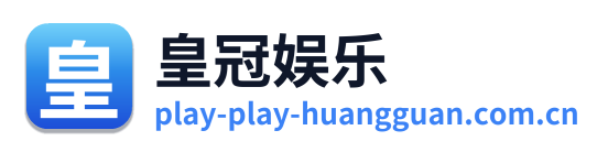 皇冠娱乐